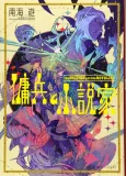 Youhei to Shousetsuka cover