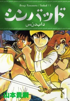 Sinbad cover