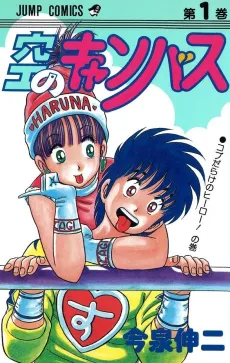 Sora no Canvas cover