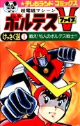 Chou Denji Machine Voltes V cover