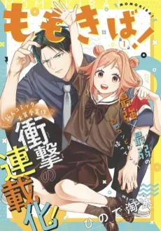 Momokiba! cover