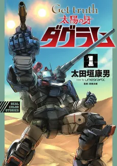 Get truth: Taiyou no Kiba Dougram cover