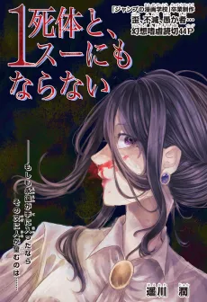 Shitai to, 1-sou ni mo Naranai cover