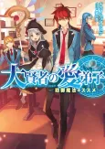 Daikenja no Manadeshi: Bougyo Mahou no Susume cover