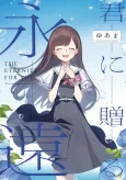 Kimi ni Okuru Eien cover