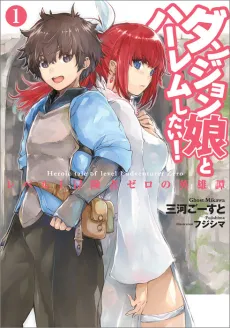Dungeon Musume to Harem Shitai! cover