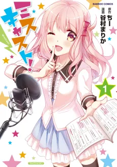 Miss Cast! cover