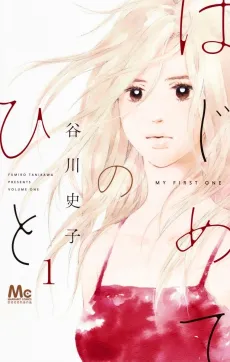 Hajimete no Hito cover