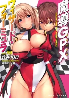 Madou GPX Wizard Formula cover