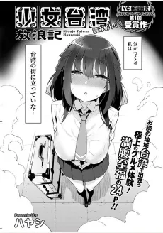 Shoujo Taiwan Hourouki cover