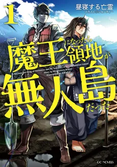 Maou ni Nattara Ryouchi ga Mujintou datta cover