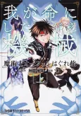 Majutsushi Orphen Haguretabi: Waga Mei ni Shitagae Doll cover