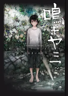 Nakiyami cover