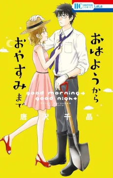 Ohayou Kara Oyasumi Made cover