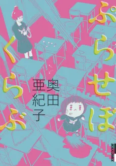Placebo Club cover