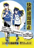 Kuai Ba Wo Ge Dai Zou cover