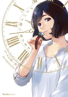Alibi Kuzushi Uketamawarimasu cover