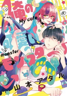 Ore no Kawaii Monster cover