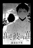 Tasogare wa Dare cover