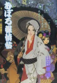 Oboro Tanteichou cover