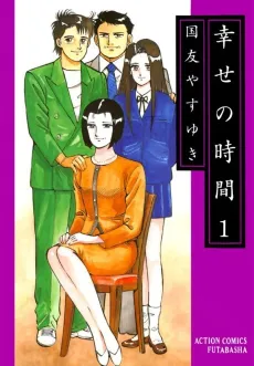 Shiawase no Jikan cover