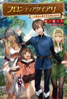Frontier Diary: Motokizoku no Isekai Henkyo Seikatsu Nikki cover