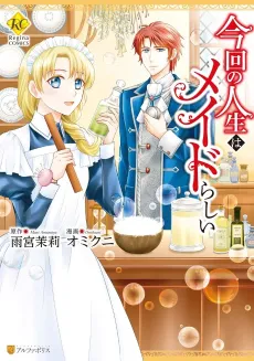Konkai no Jinsei wa Maid rashii cover