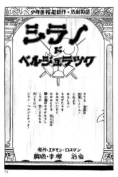 Kaiketsu Cyrano cover
