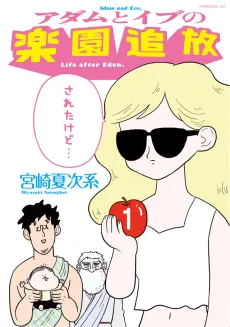 Adam to Eve no Rakuen Tsuihou Sareta Kedo... cover