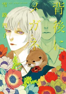Haigo ni Megane cover