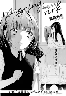 missing rink: side syuri cover