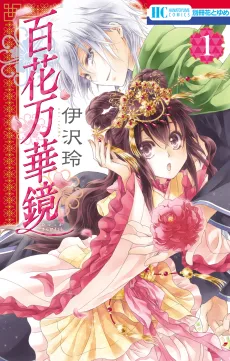 Hyakka Mangekyou cover