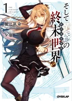 Soshite Tasogare no Twilight cover