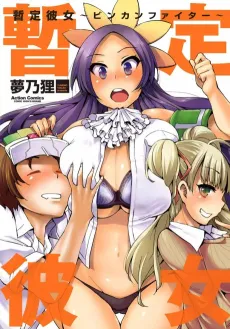 Zantei Kanojo: Binkan Fighter cover