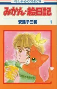 Mikan Enikki cover