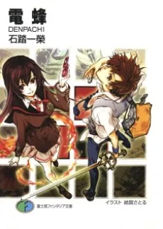 Denpachi cover
