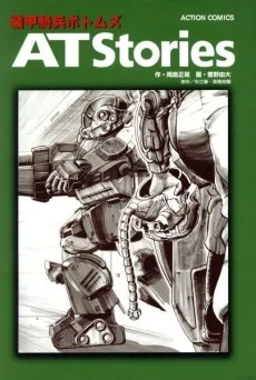 Soukou Kihei Votoms: AT Stories cover