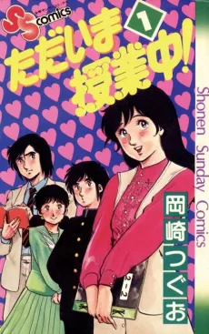 Tadaima Jugyouchuu! cover