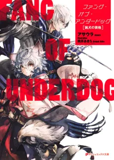 Fang of Underdog cover