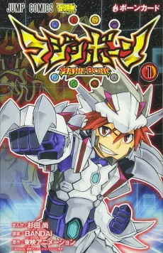 Majin Bone cover