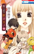 Sakura no Hana no Koucha Ouji cover