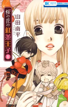 Sakura no Hana no Koucha Ouji cover