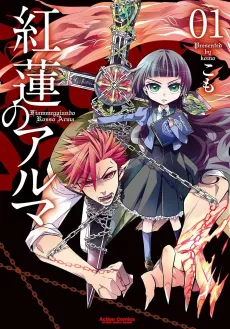 Guren no Arma cover