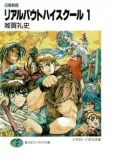 Shoukan Kyoushi Real Bout High School cover