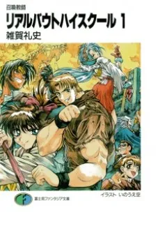 Shoukan Kyoushi Real Bout High School cover