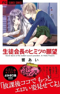 Seito Kaichou no Himitsu no Ganbou cover