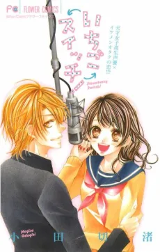 Ichigo Switch! cover