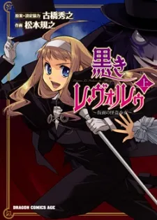 Kuroki le voleur - Kamen no Kaitou Shoujo cover