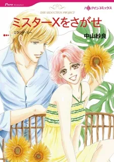 The Seduction Project cover