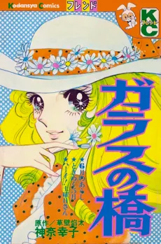 Garasu no Hashi cover